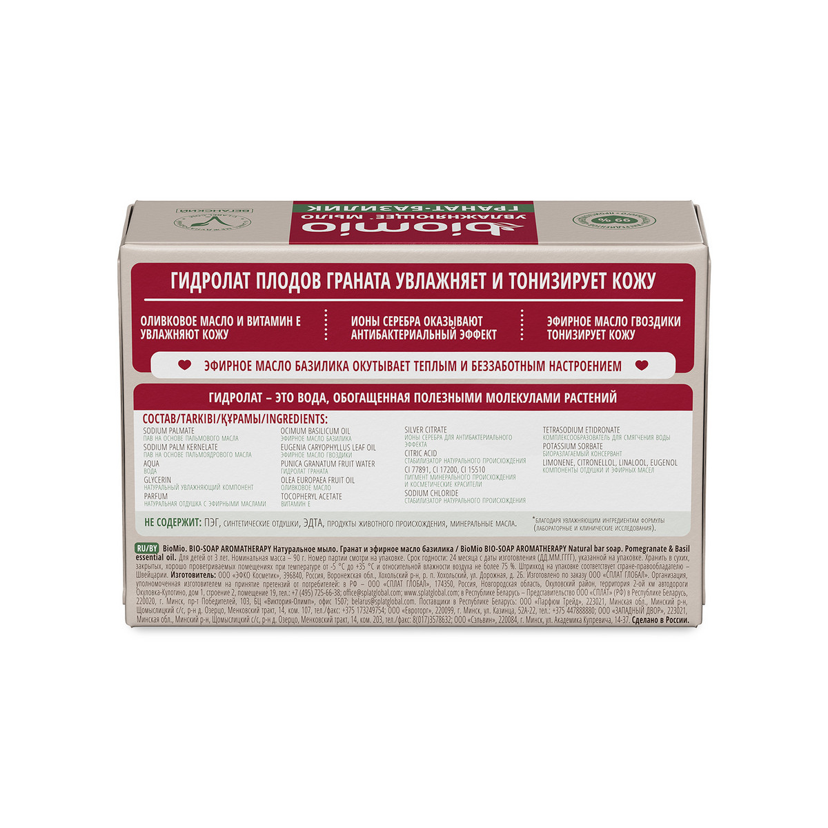 Натуральное туалетное мыло BioMio BIO-SOAP AROMATHERAPY, гранат и базилик, 90 г — изображение 2