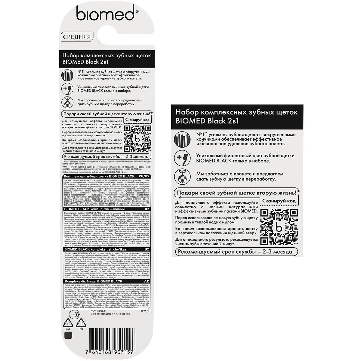 Набор зубных щеток BIOMED® Black с древесным углем, средняя жесткость, 2 шт — изображение 3