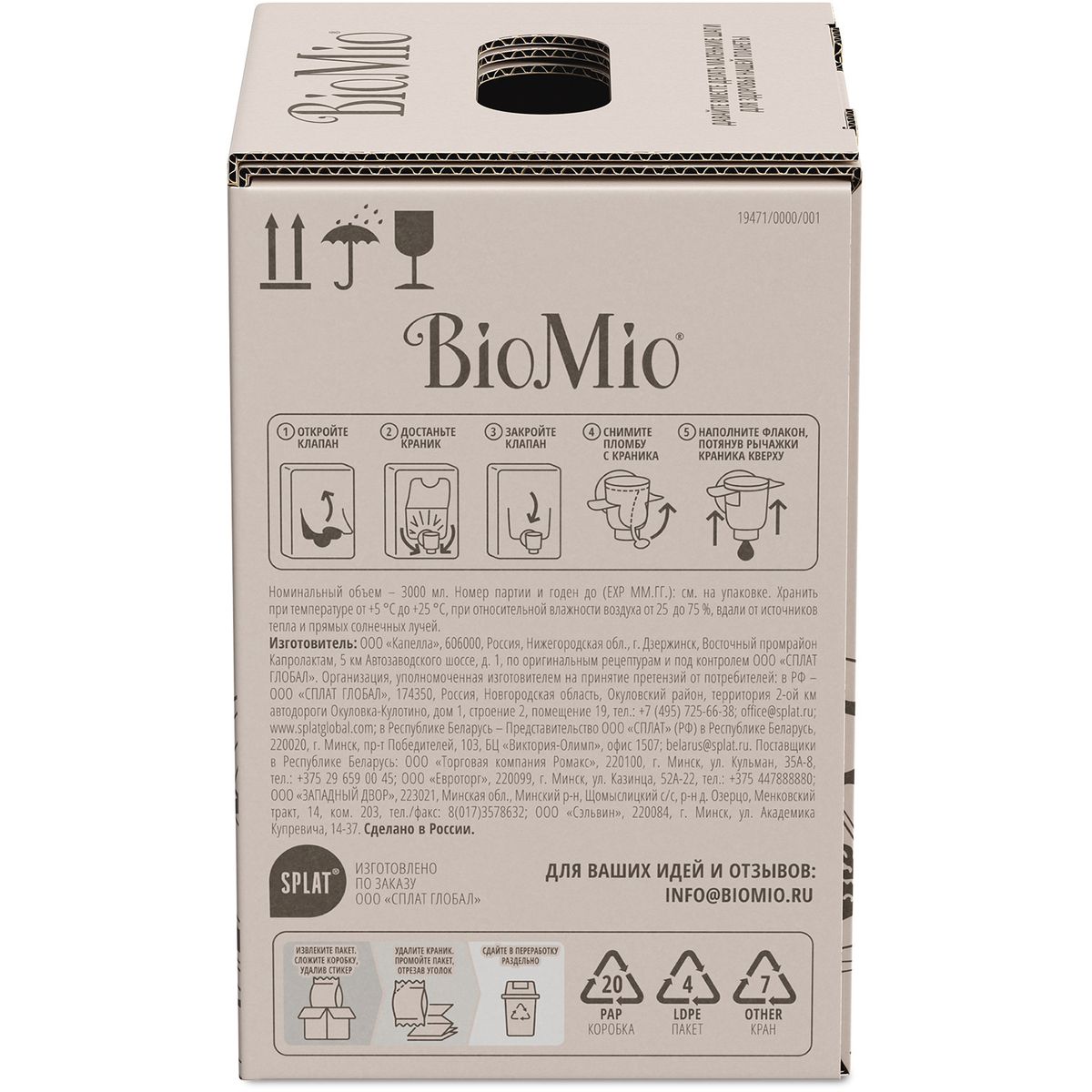 Эко гель для стирки деликатных тканей BioMio® BIO-DELICATES, экобокс, 3 л — изображение 3