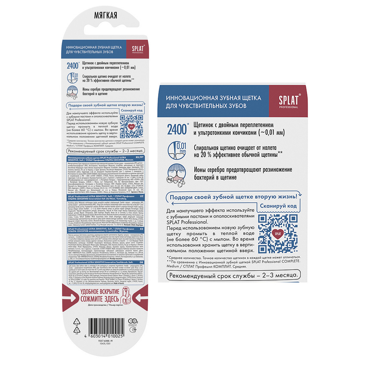 Зубная щётка SPLAT® Professional ULTRA SENSITIVE ультратонкая щетина, мягкая, зеленая — изображение 3
