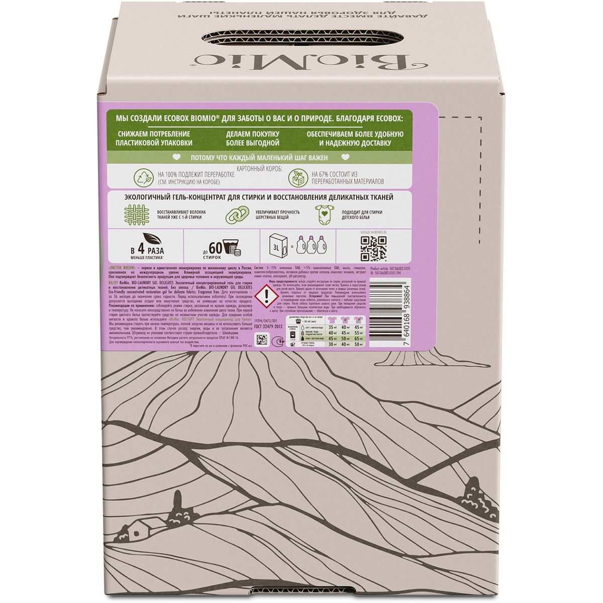 Эко гель для стирки деликатных тканей BioMio® BIO-DELICATES, экобокс, 3 л — изображение 4