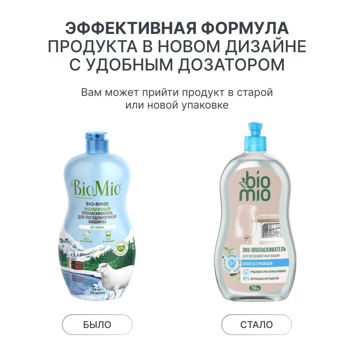 Ополаскиватель для посудомоечной машины BioMio® BIO-RINSE, без запаха, 750 мл — изображение 2