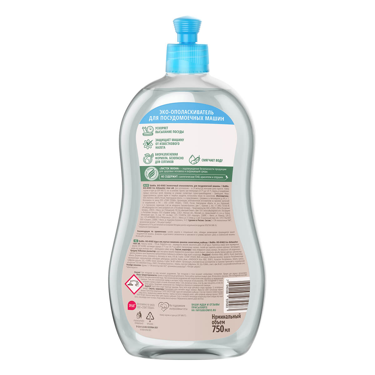 Ополаскиватель для посудомоечной машины BioMio® BIO-RINSE, без запаха, 750 мл — изображение 3