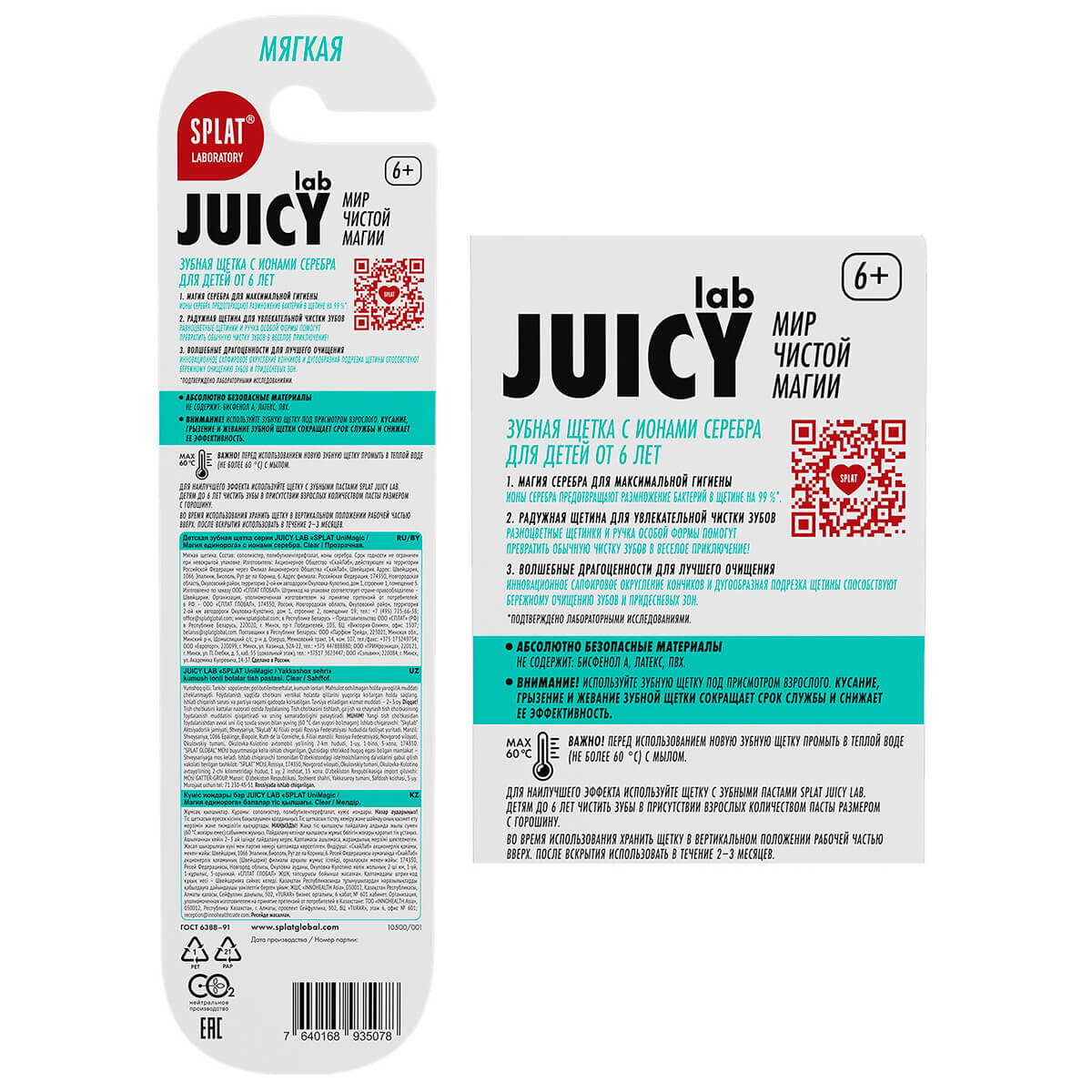 Детская зубная щётка SPLAT® JUICY LAB “Магия единорога” от 6 лет, мягкая, прозрачная/розовая — изображение 4