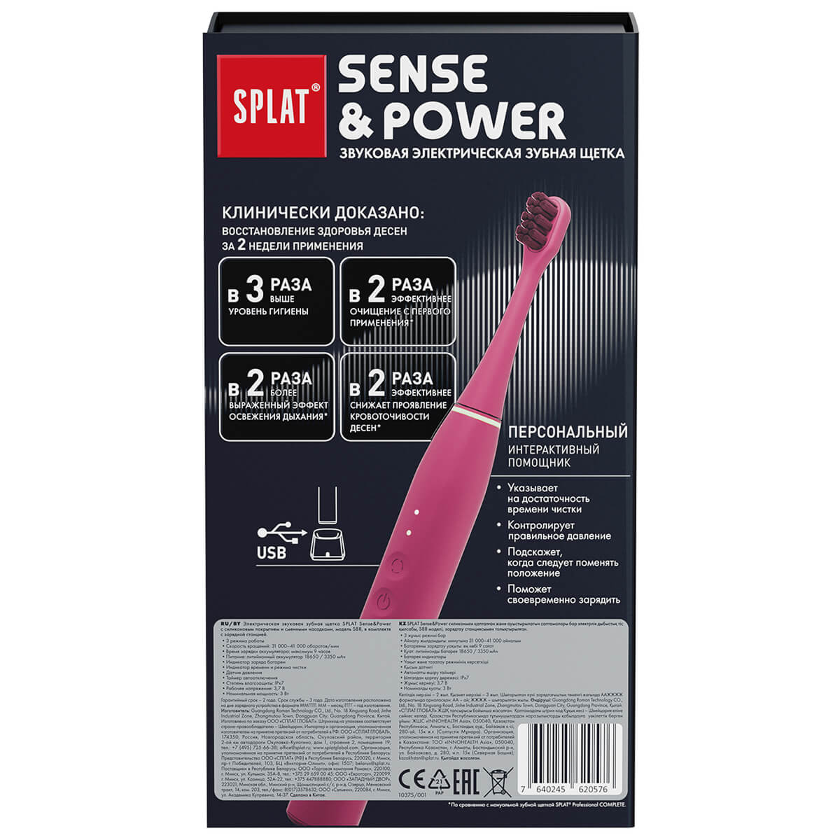 Электрическая звуковая зубная щетка SPLAT Sense&Power, красная — изображение 6