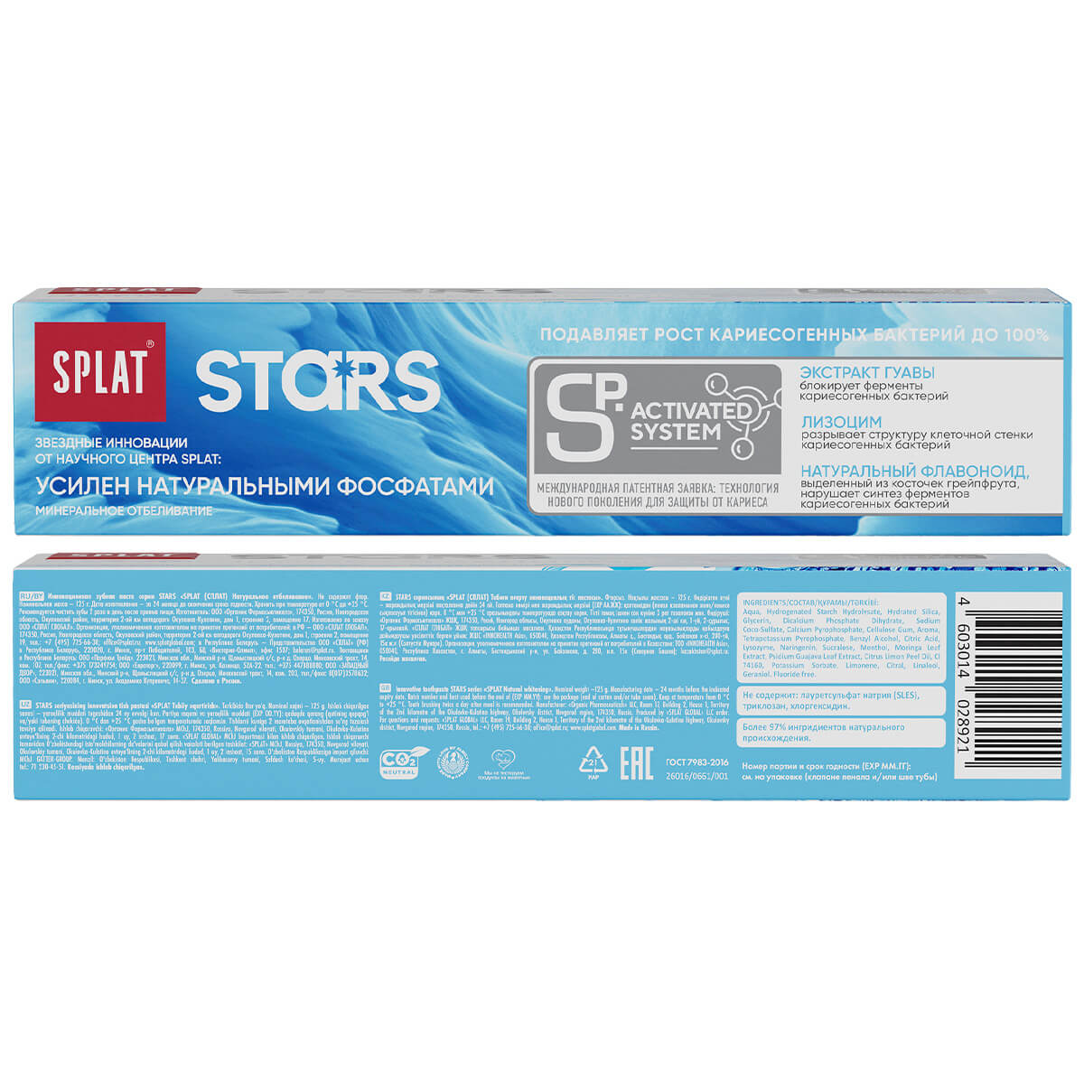 Инновационная зубная паста серии STARS «SPLAT (СПЛАТ) Натуральное отбеливание». 125 г — изображение 4