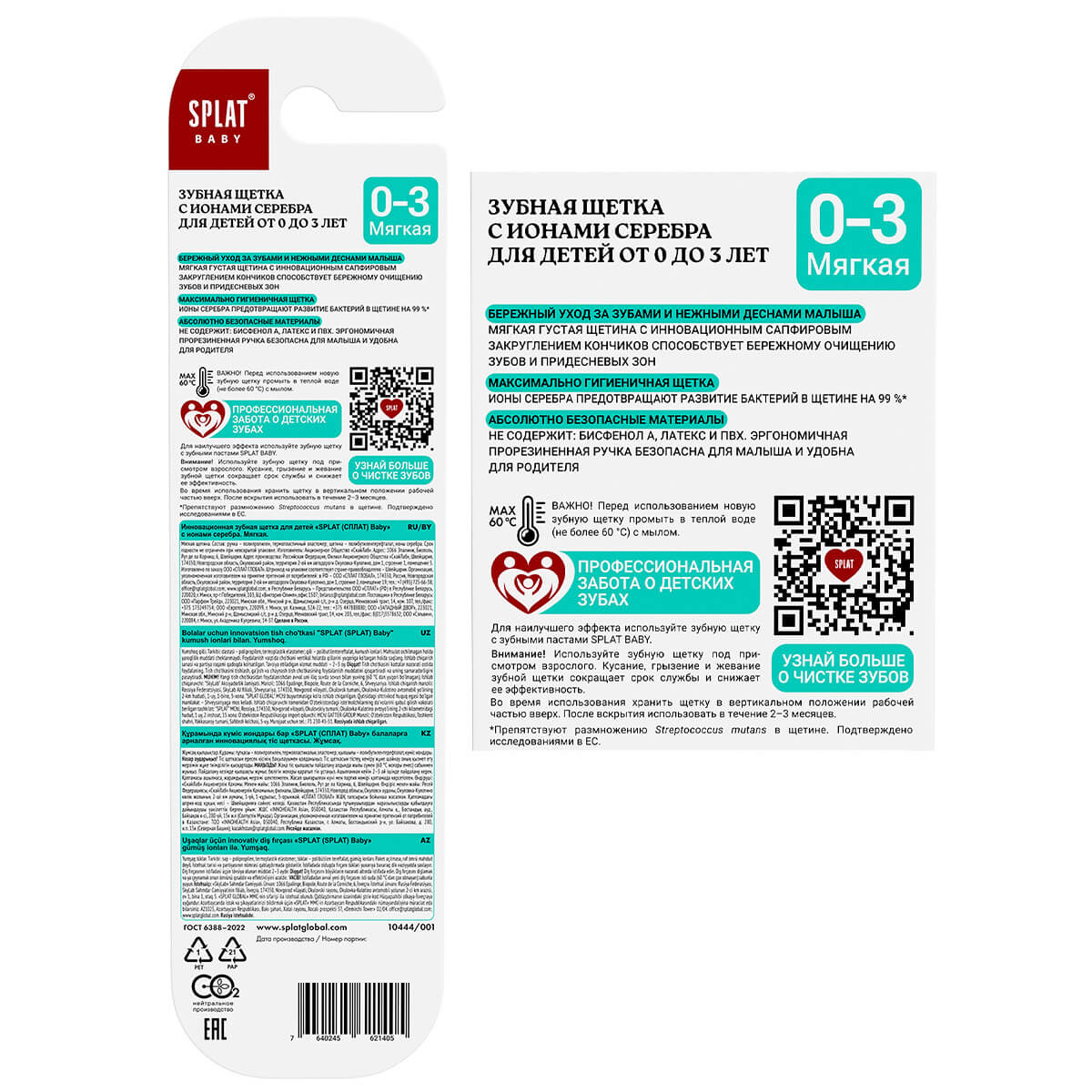Детская зубная щетка «SPLAT Baby» с ионами серебра от 0 до 3 лет, мягкая, голубая — изображение 4