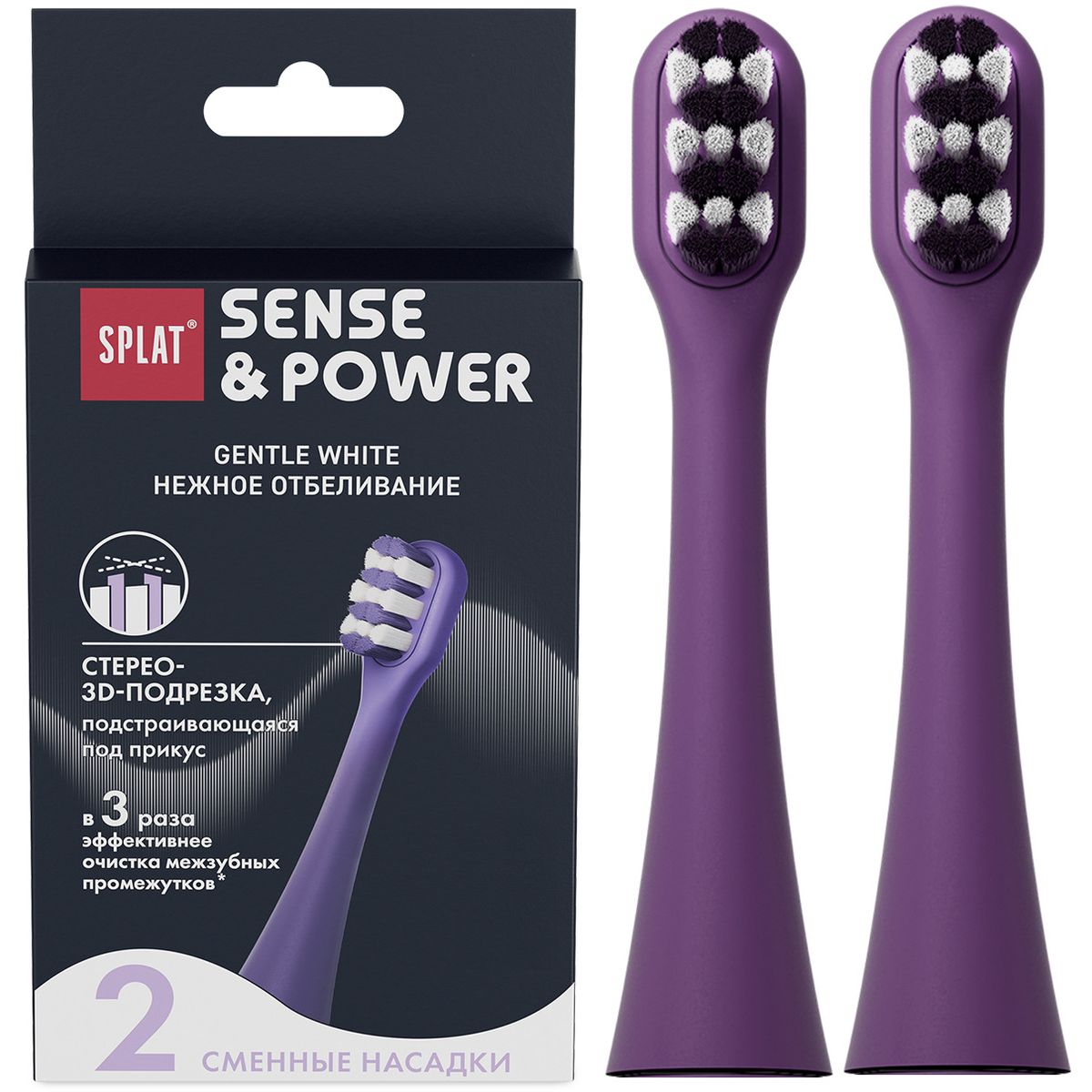 Набор сменных насадок для электрической звуковой зубной щетки SPLAT Sense&Power Gentle Whitening, фиолетовый