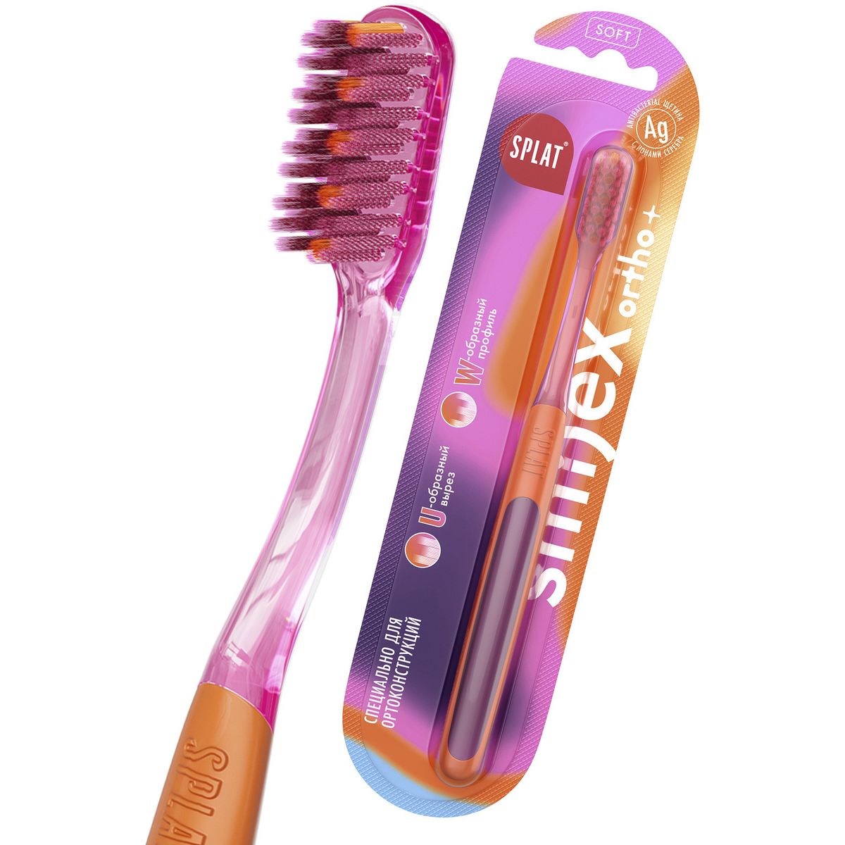 Зубная щетка SPLAT SMILEX ORTHO+ ортодонтическая, мягкая, розовая