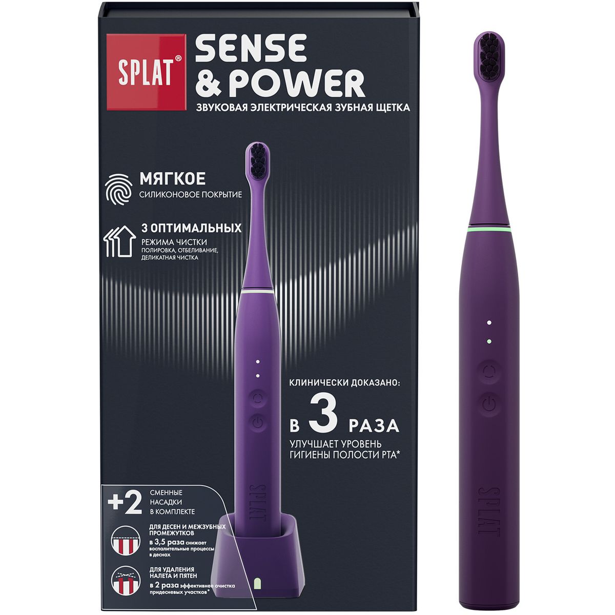 Электрическая звуковая зубная щетка SPLAT Sense&Power, фиолетовая