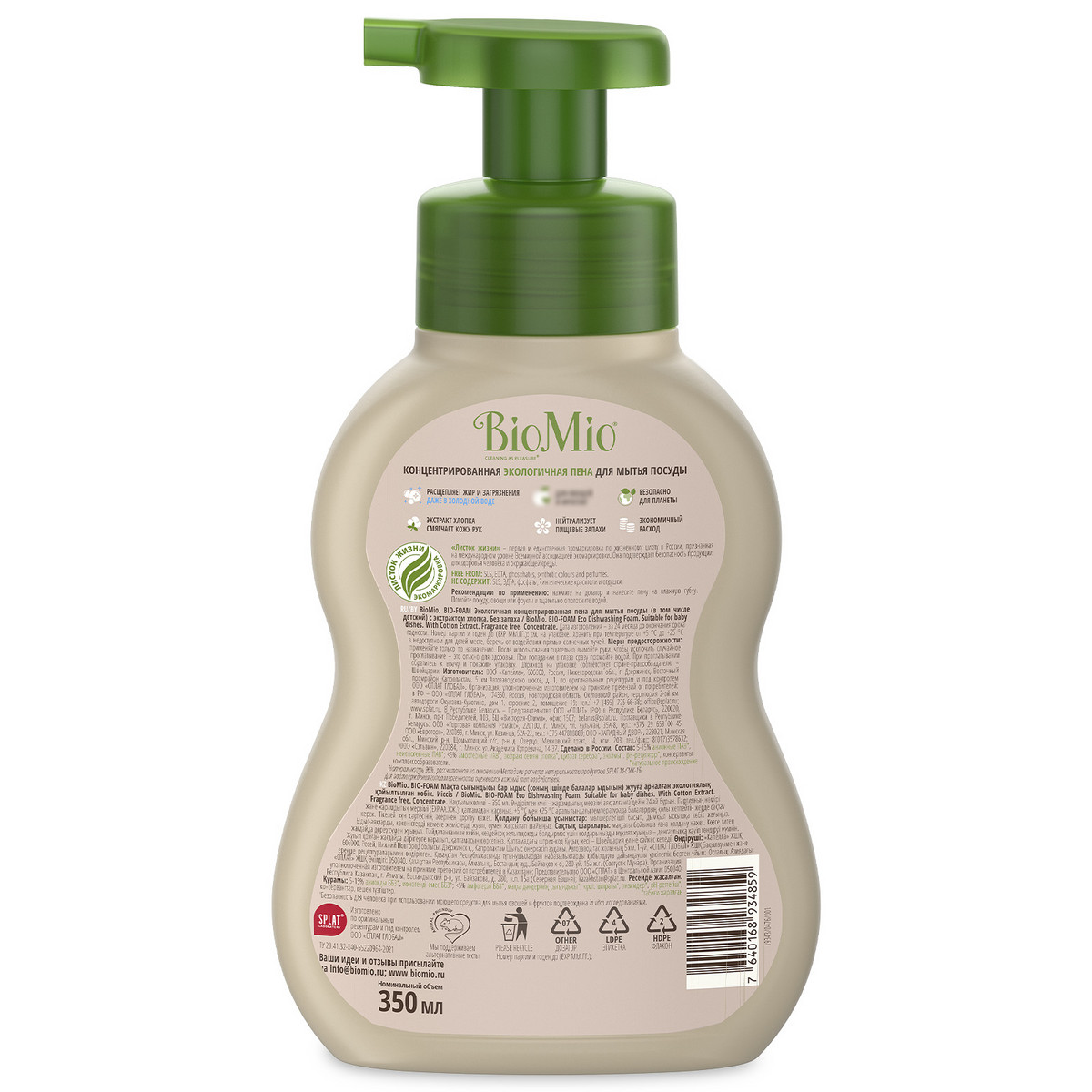 Эко пена для мытья посуды BioMio® BIO-FOAM без запаха концентрат, 350 мл — изображение 2