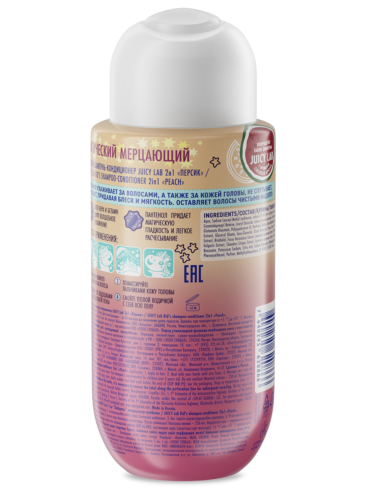 Детский шампунь-кондиционер JUICY Lab 2в1 «Персик» / JUICY Lab Kid`s shampoo-conditioner 2in1 «Peach» 250 мл — изображение 2