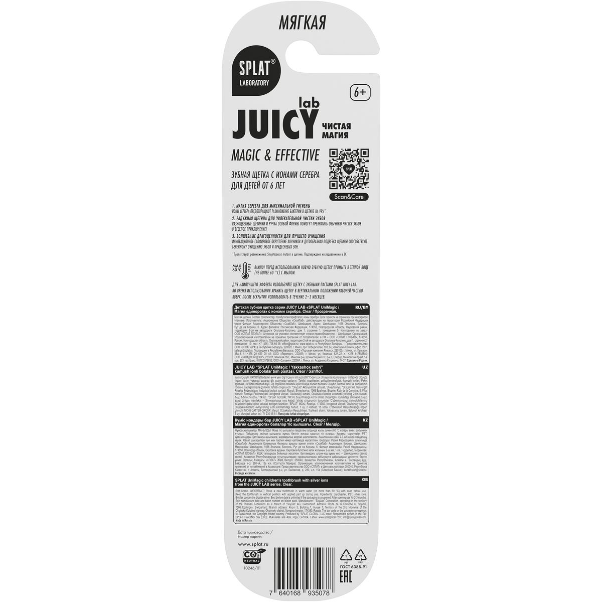 Детская зубная щётка SPLAT® JUICY LAB “Магия единорога” от 6 лет, мягкая, прозрачная/фиолетовая — изображение 3