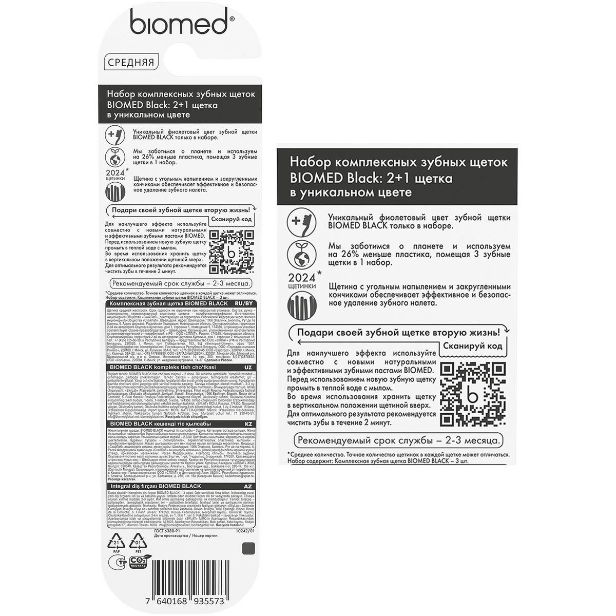 Набор зубных щеток BIOMED® Black с древесным углем, средняя жесткость, 3 шт — изображение 3