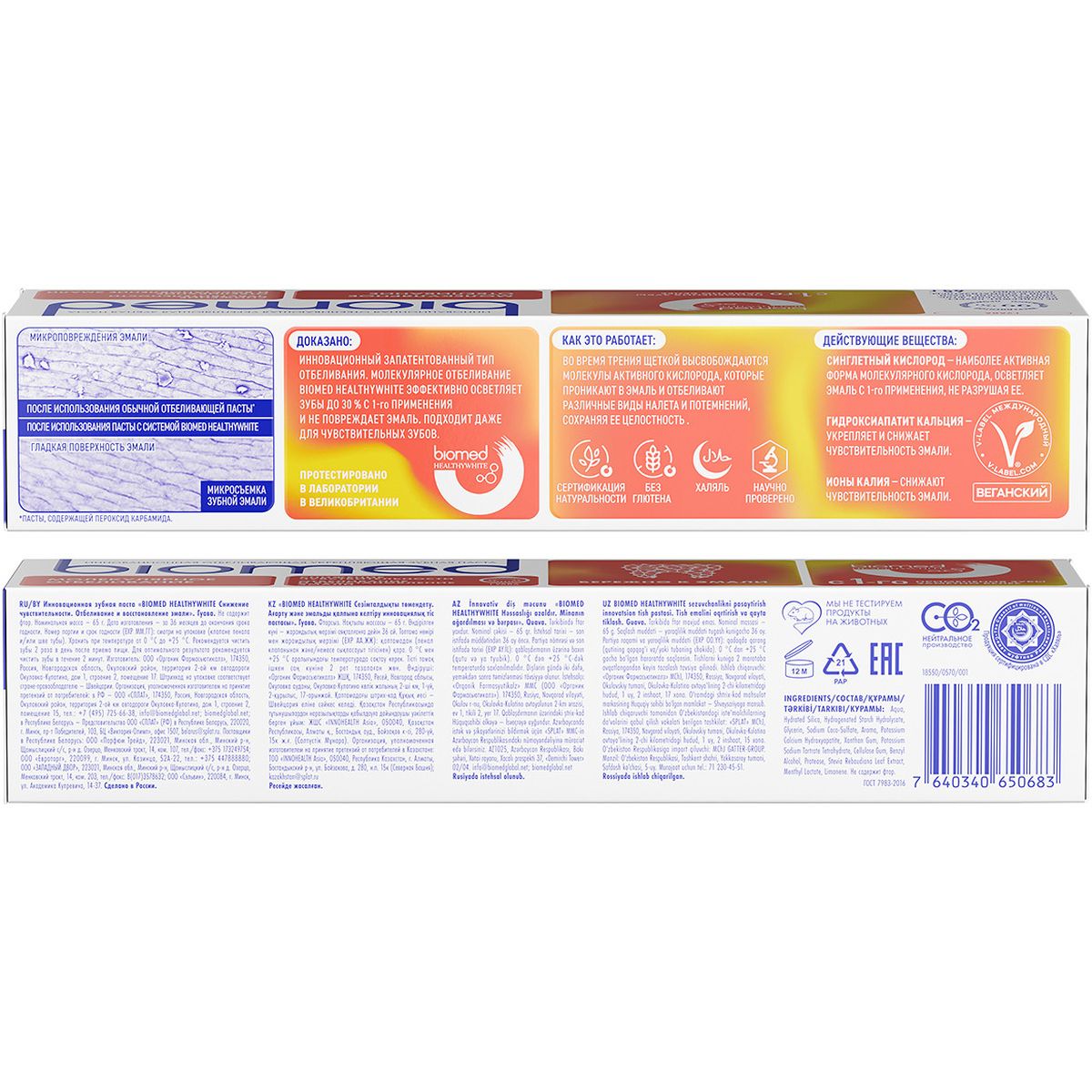 Зубная паста BIOMED HEALTHYWHITE Отбеливание и восстановление эмали, Гуава, 65 г — изображение 3