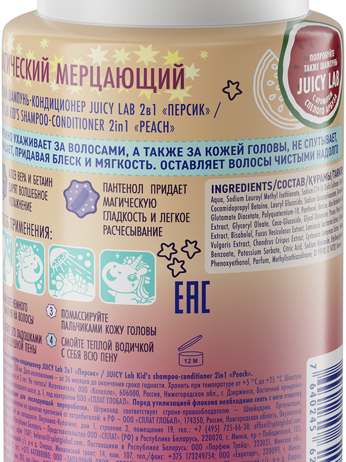 Детский шампунь-кондиционер JUICY Lab 2в1 «Персик» / JUICY Lab Kid`s shampoo-conditioner 2in1 «Peach» 250 мл — изображение 3