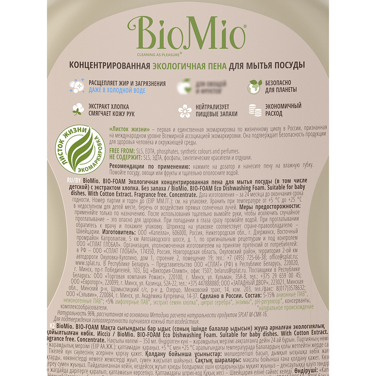 Эко пена для мытья посуды BioMio® BIO-FOAM без запаха концентрат, 350 мл — изображение 3