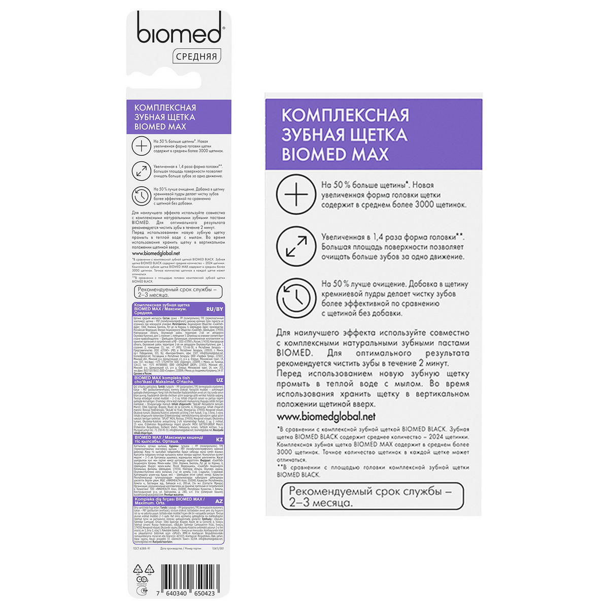 Зубная щётка Biomed® MAX, средней жесткости, зеленая — изображение 4