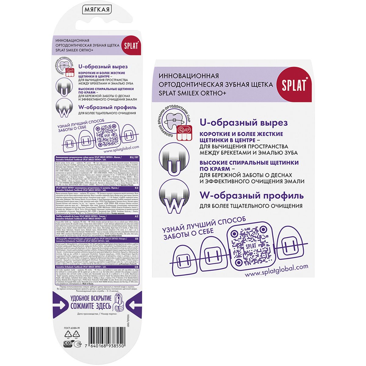 Зубная щетка SPLAT SMILEX ORTHO+ ортодонтическая, мягкая, розовая — изображение 3