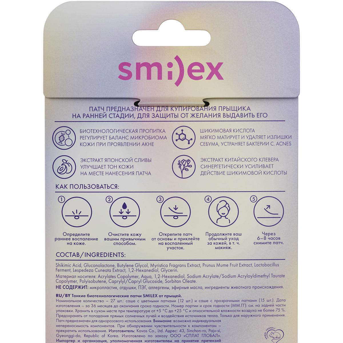 Тонкие биотехнологические патчи SMILEX от прыщей, микс 27 шт. — изображение 5