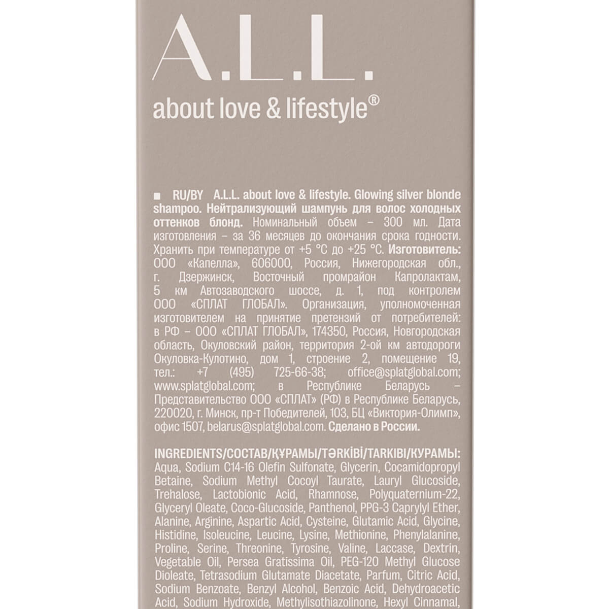 A.L.L. Glowing silver blonde shampoo. Нейтрализующий шампунь для волос холодных оттенков блонд. 300 мл — изображение 6