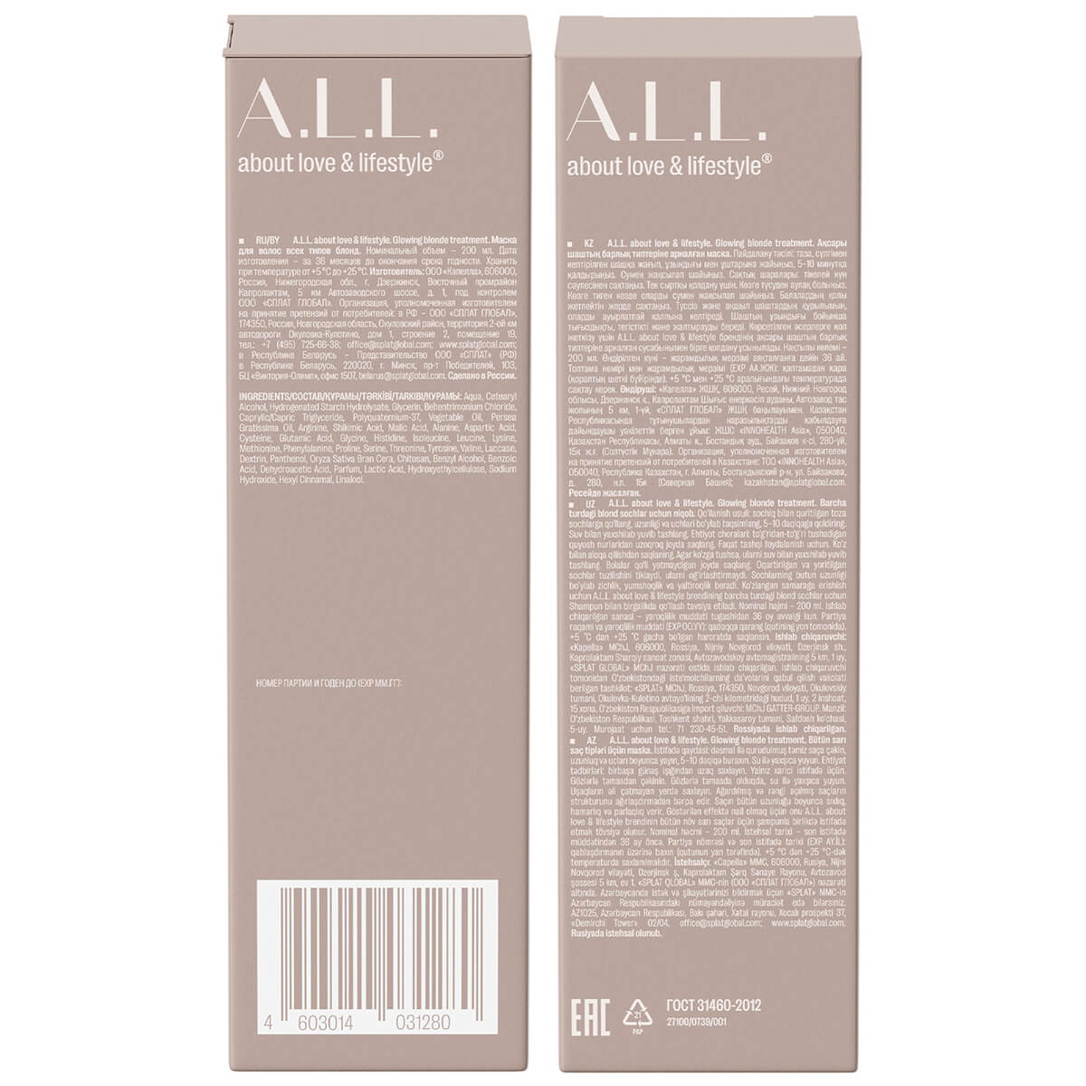 A.L.L. Glowing blonde treatment. Маска для волос всех типов блонд. 200 мл — изображение 3