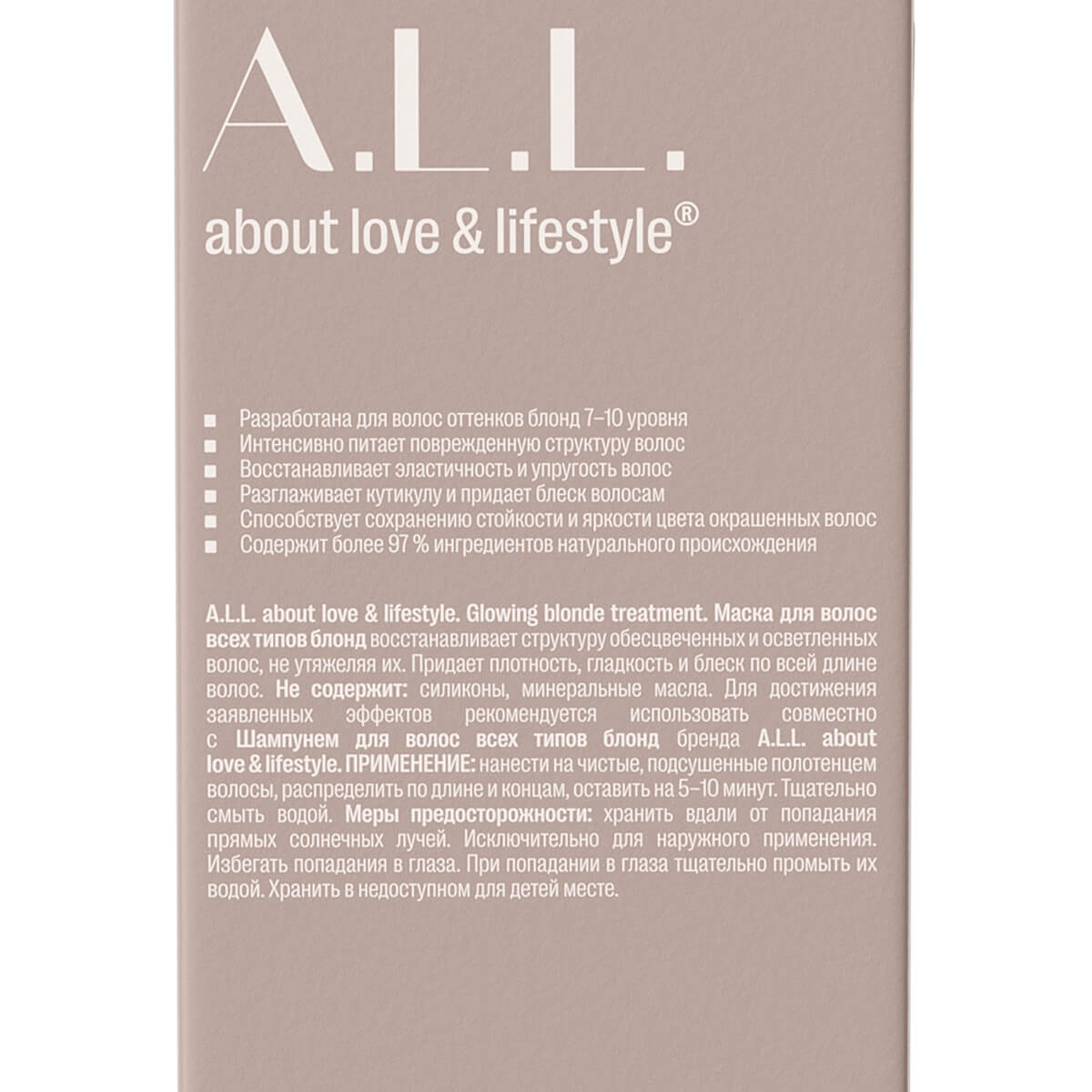 A.L.L. Glowing blonde treatment. Маска для волос всех типов блонд. 200 мл — изображение 5