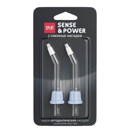 Насадка ортодонтическая для портативного электрического ирригатора для полости рта SPLAT Sense&Power со сменными насадками, модели Н300. 2шт.