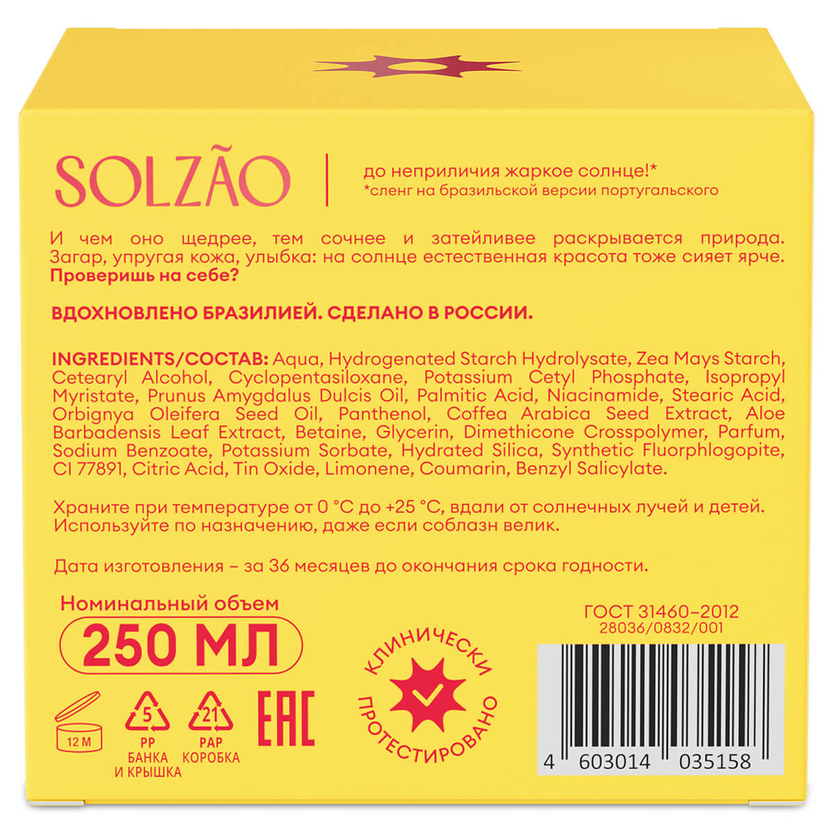 Крем для тела Solzao Ipanema Girl «Упругость и сияние», 250 мл — изображение 3