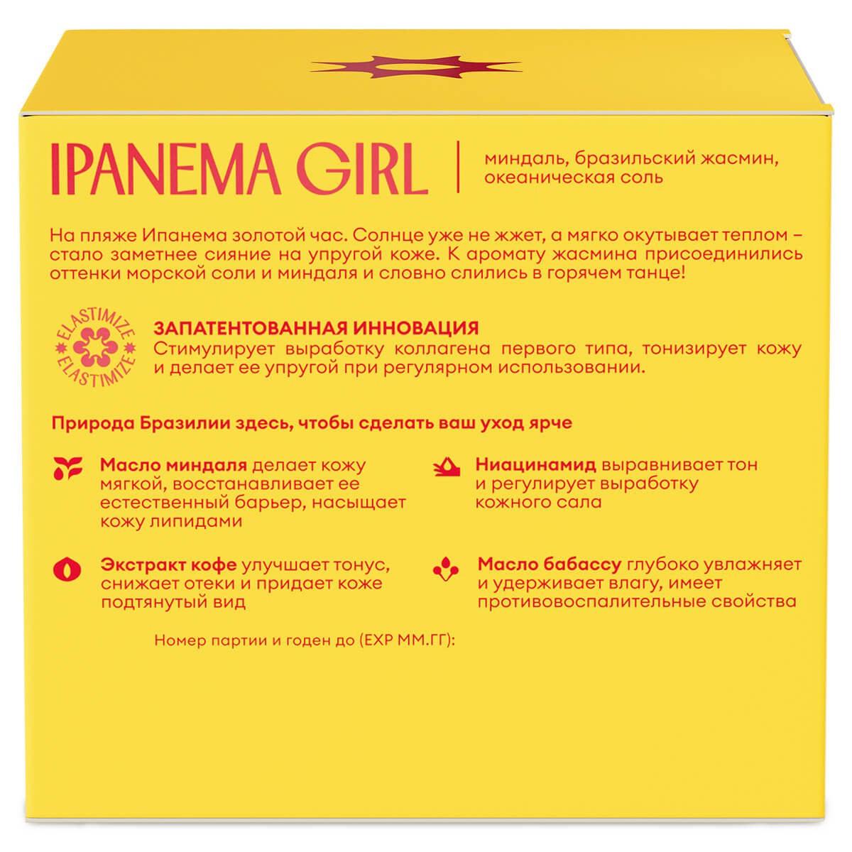 Крем для тела Solzao Ipanema Girl «Упругость и сияние», 250 мл — изображение 4