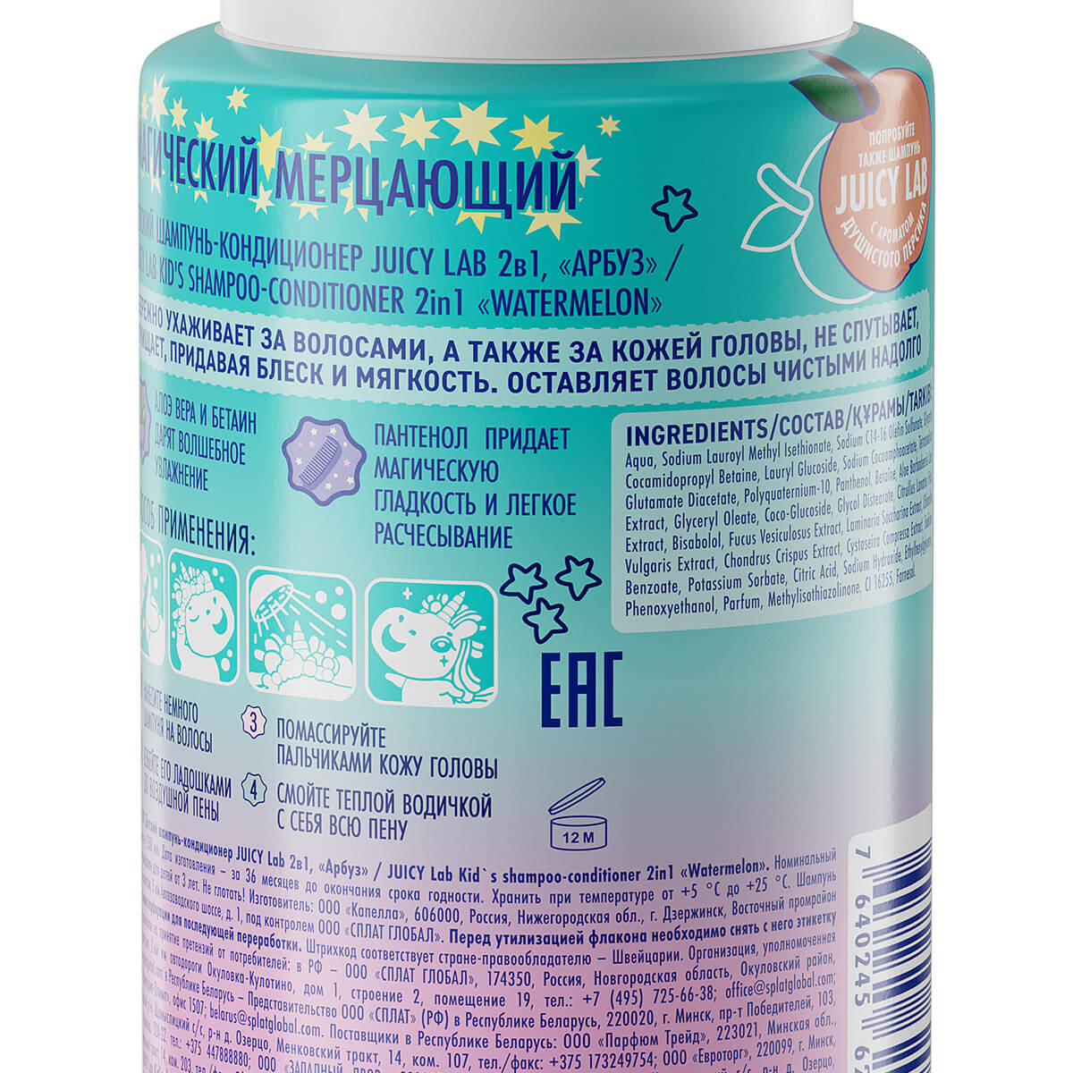 Детский шампунь-кондиционер JUICY Lab 2в1, «Арбуз» / JUICY Lab Kid`s shampoo-conditioner 2in1 «Watermelon» 250 мл — изображение 4