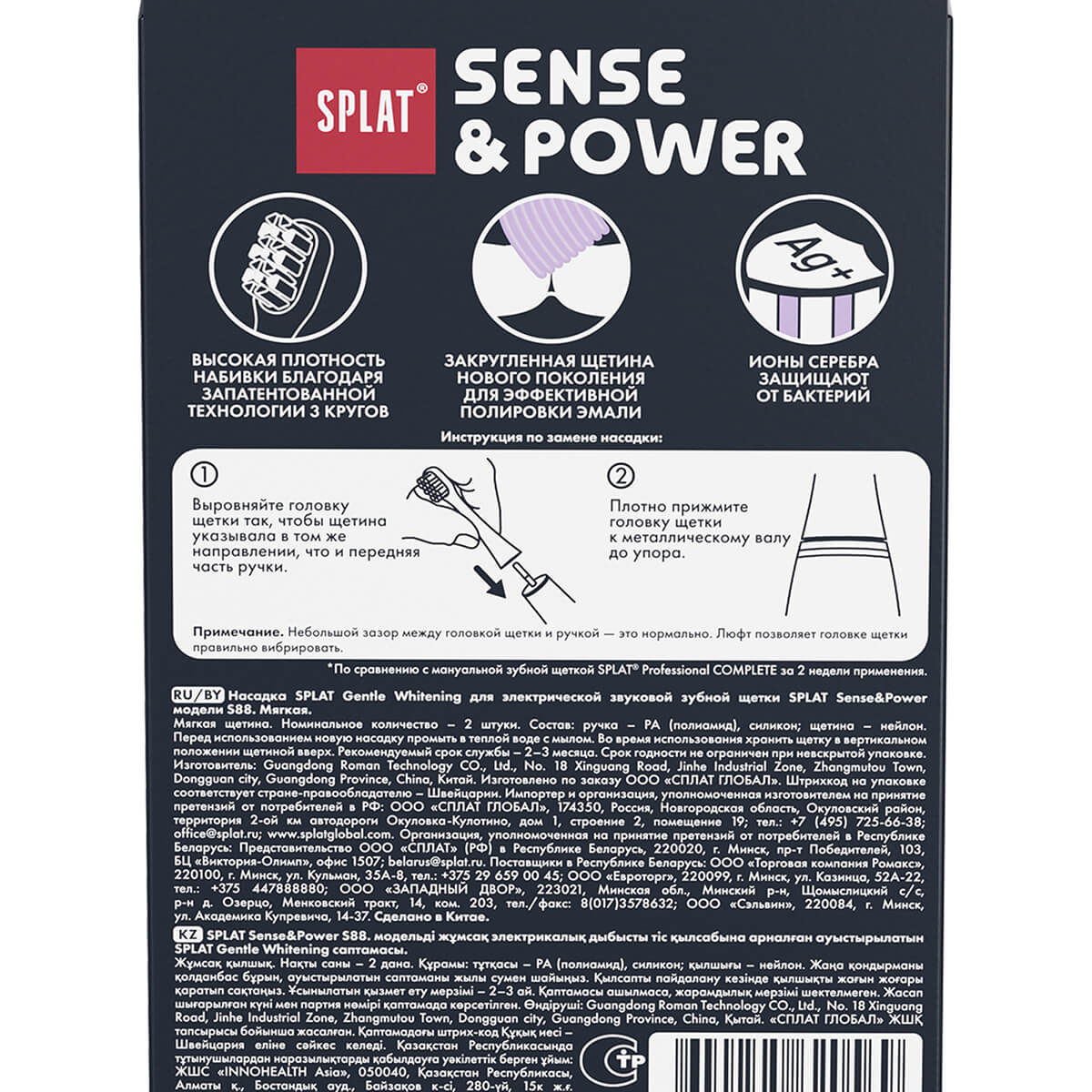 Набор сменных насадок для электрической звуковой зубной щетки SPLAT Sense&Power Gentle Whitening, синий — изображение 3