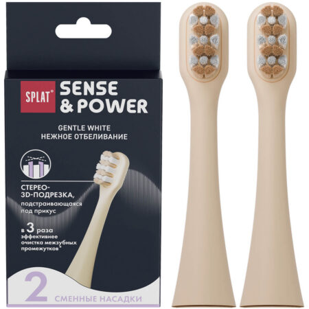 Набор сменных насадок для электрической звуковой зубной щетки SPLAT Sense&Power Gentle Whitening, бежевый