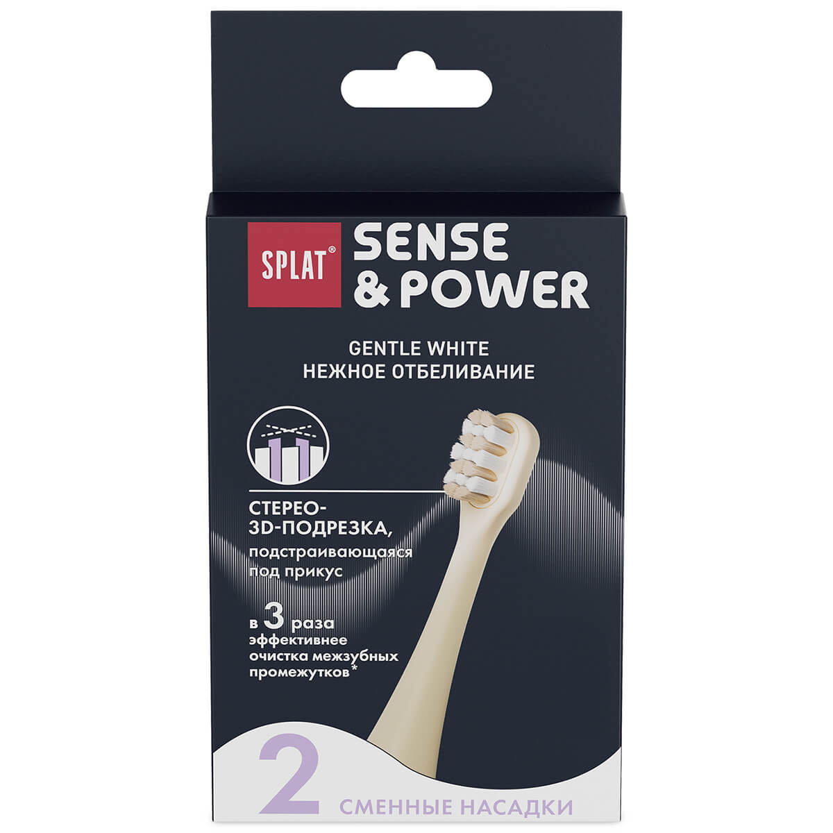 Набор сменных насадок для электрической звуковой зубной щетки SPLAT Sense&Power Gentle Whitening, бежевый — изображение 2