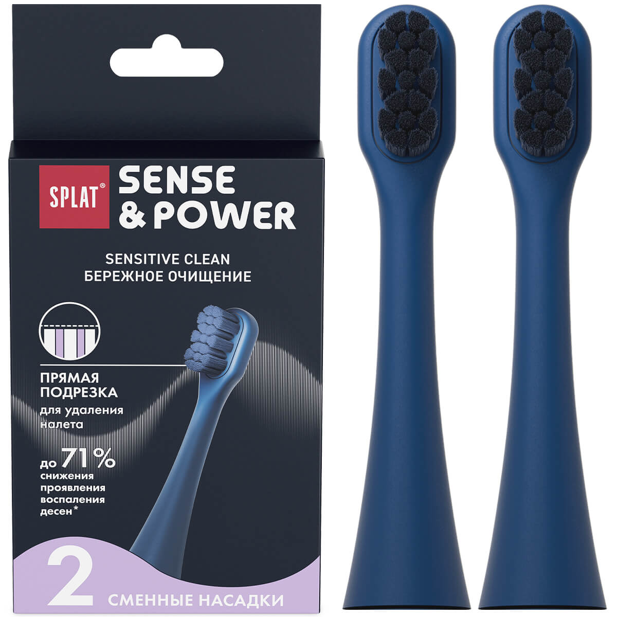 Набор сменных насадок для электрической звуковой зубной щетки SPLAT Sense&Power Sensitive Сlean, синий
