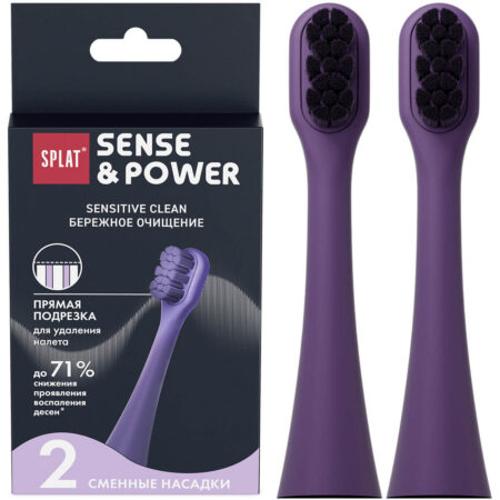 Набор сменных насадок для электрической звуковой зубной щетки SPLAT Sense&Power Sensitive Сlean, фиолетовый