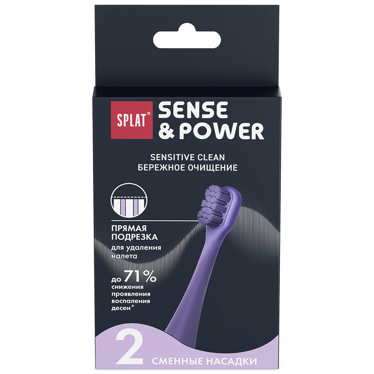 Набор сменных насадок для электрической звуковой зубной щетки SPLAT Sense&Power Sensitive Сlean, фиолетовый — изображение 2