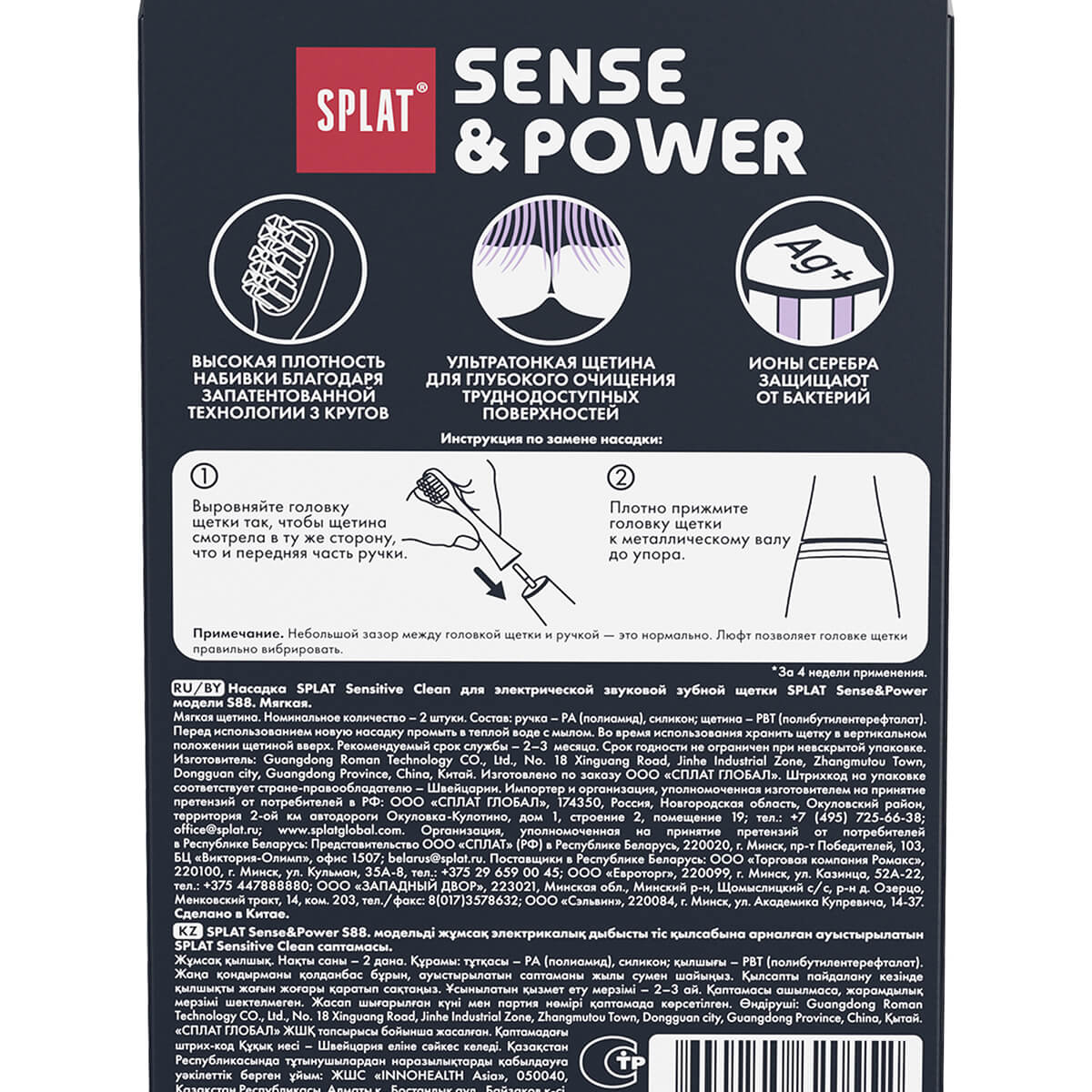 Набор сменных насадок для электрической звуковой зубной щетки SPLAT Sense&Power Sensitive Сlean, фиолетовый — изображение 3