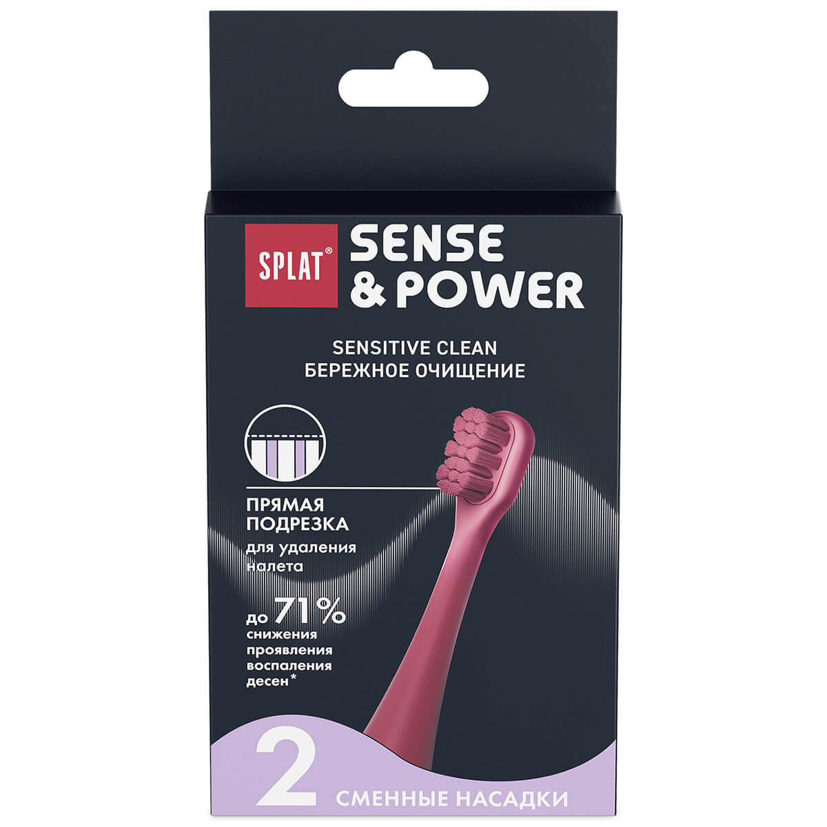 Набор сменных насадок для электрической звуковой зубной щетки SPLAT Sense&Power Sensitive Сlean, красный — изображение 2