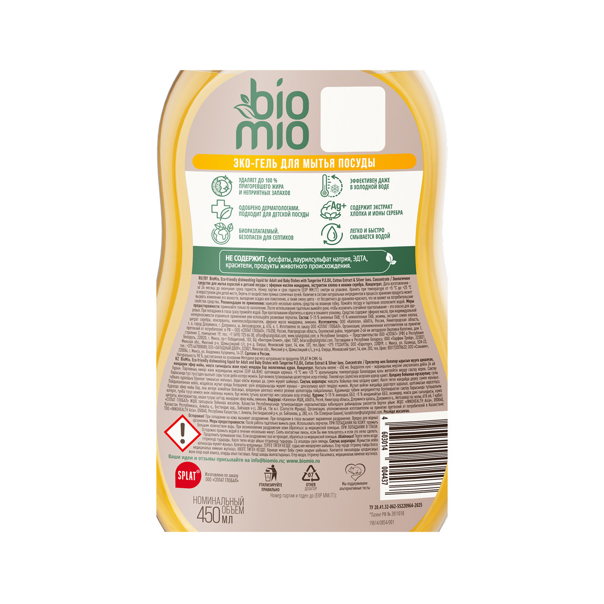 Эко средство для мытья посуды BioMio® BIO-CARE мандарин, концентрат, 450 мл — изображение 3