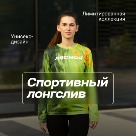 Лонгслив ЛЕСНОЙ — лимитированная коллекция 54 размер