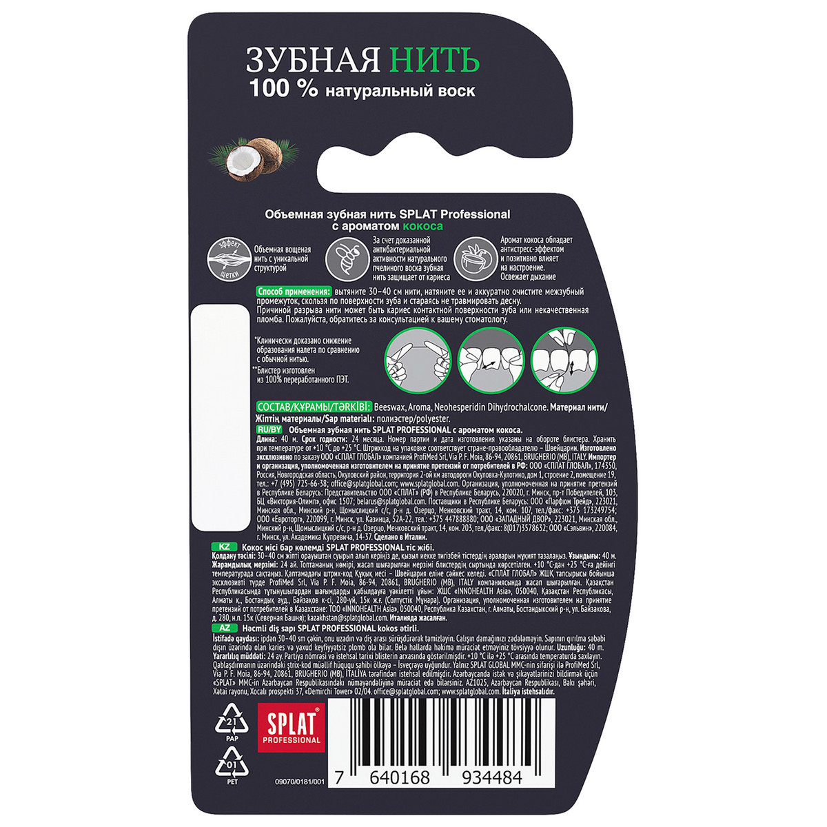 Зубная нить объемная вощеная SPLAT® Professional DentalFloss, кокос, 40 м — изображение 3