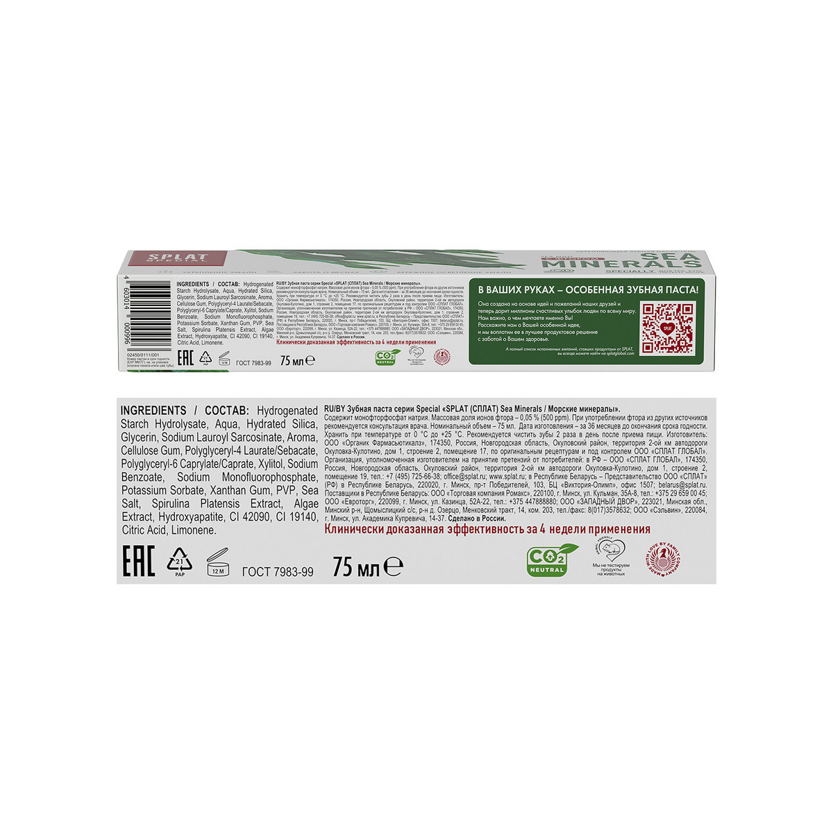 Зубная паста от кариеса SPLAT® Special SEA MINERALS укрепление эмали реминерализирующая, 75 мл — изображение 3