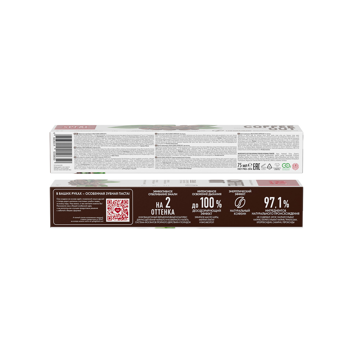 Зубная паста для курильщиков SPLAT® Special COFFEE OUT удаление налета от кофе и табака, 75 мл — изображение 4