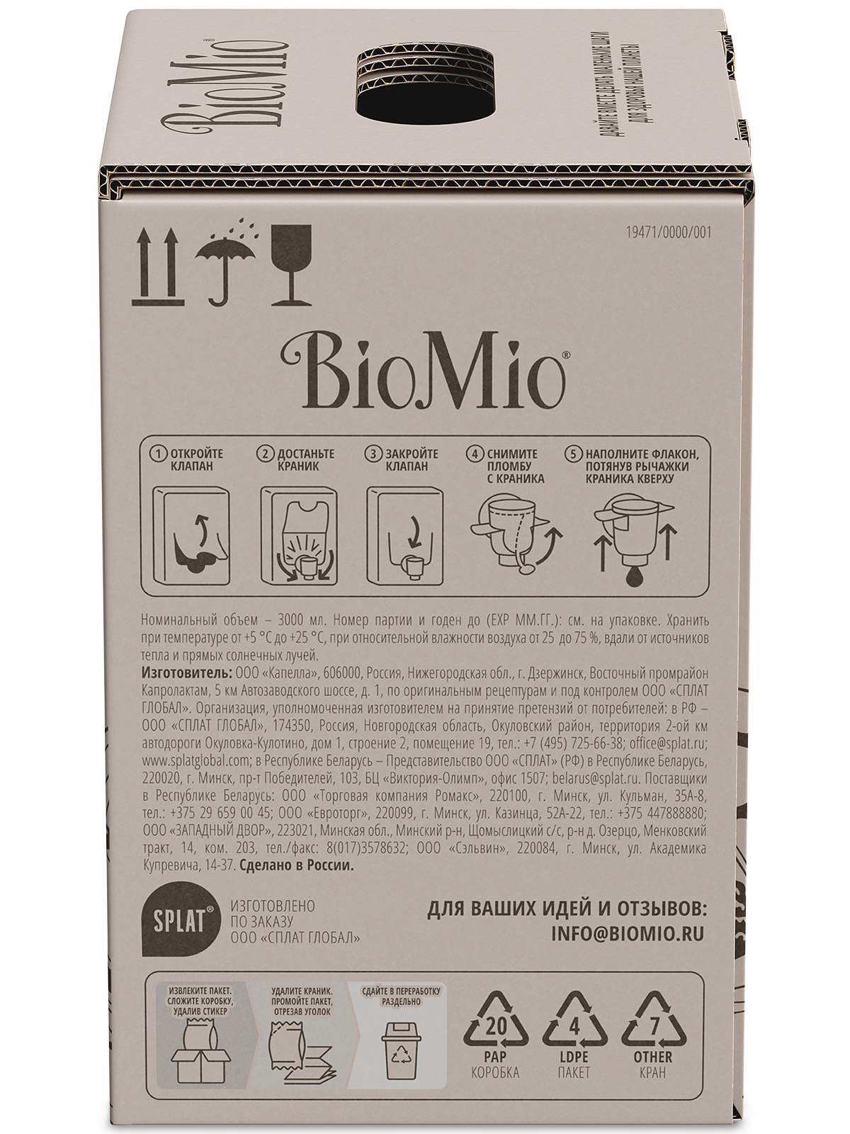 Экологичный кондиционер для белья BioMio® BIO-SOFT, апельсин-грушевый цвет, 3000 мл — изображение 3