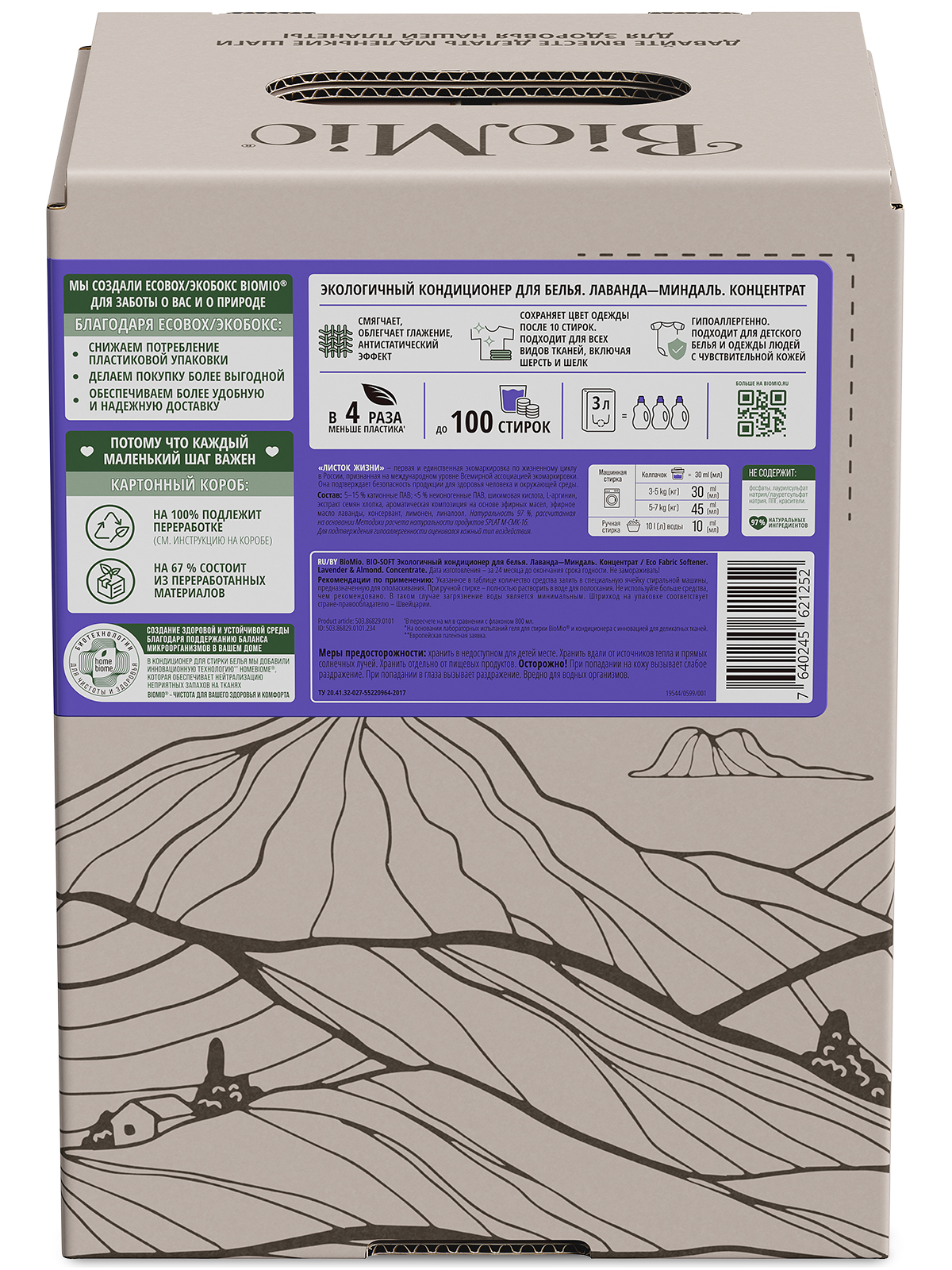 Экологичный кондиционер для белья BioMio® BIO-SOFT, лаванда-миндаль, 3000 мл — изображение 4