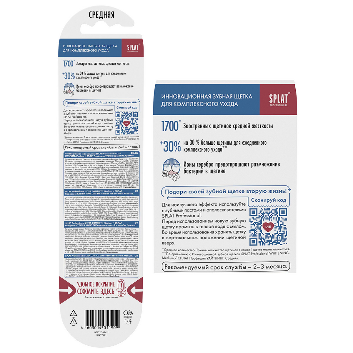 Зубная щётка SPLAT® Professional ULTRA COMPLETE тонкая щетина, средняя жесткость, сиреневая — изображение 3