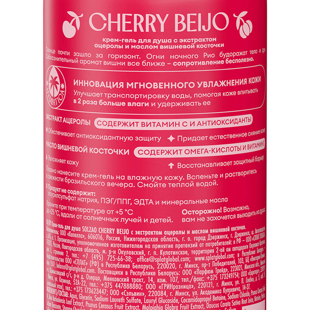 Крем-гель для душа SOLZAO CHERRY BEIJO с экстрактом ацеролы и маслом вишневой косточки. 400 мл — изображение 3