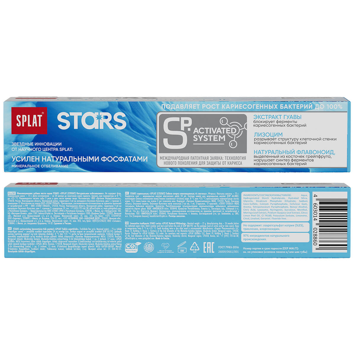 Инновационная зубная паста серии STARS «SPLAT (СПЛАТ) Натуральное отбеливание». 75 г — изображение 4