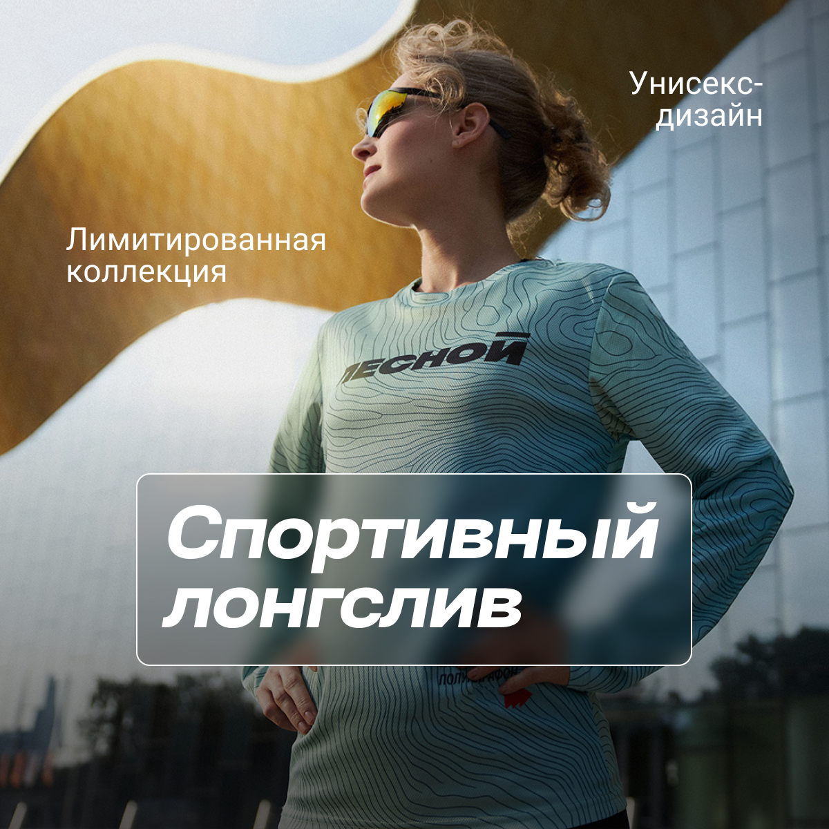 Лонгслив ЛЕСНОЙ — лимитированная коллекция 54 размер